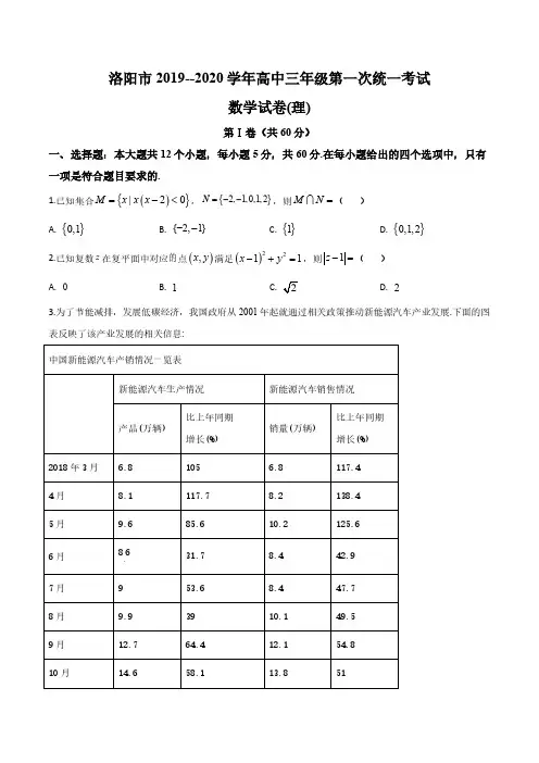 2020年河南省洛阳市高三第一次统考 理科数学试卷