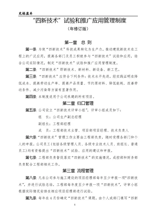 “四新技术”试验和推广应用管理制度