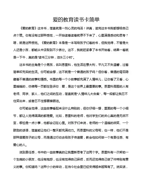 爱的教育读书卡简单