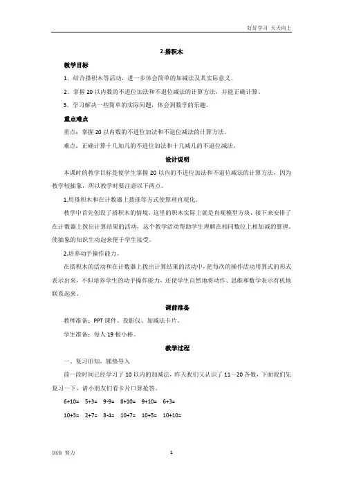 北京师大版小学数学一年级上册第七单元第2课时《搭积木》教案设计