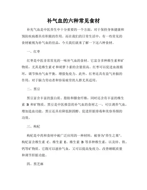 补气血的六种常见食材