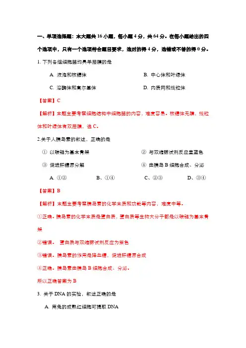 2015广东高考理综卷(word、清晰、详解版)