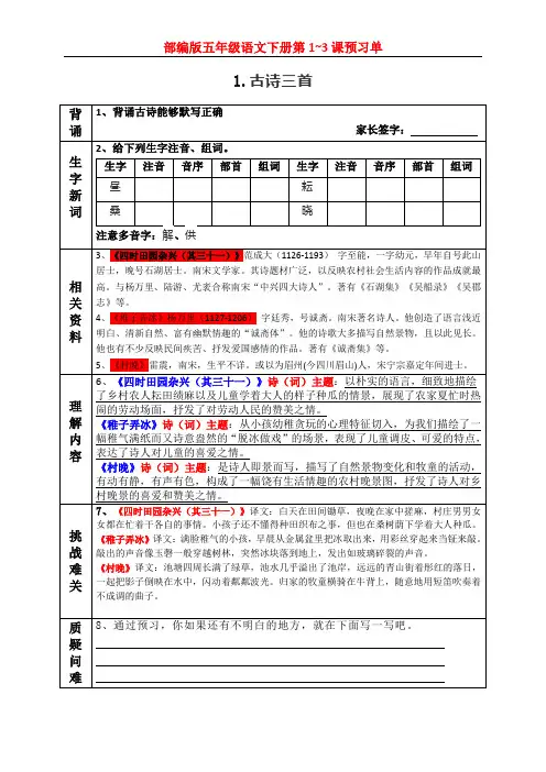 最新部编版五年级语文下册课前预习(第1~3课)