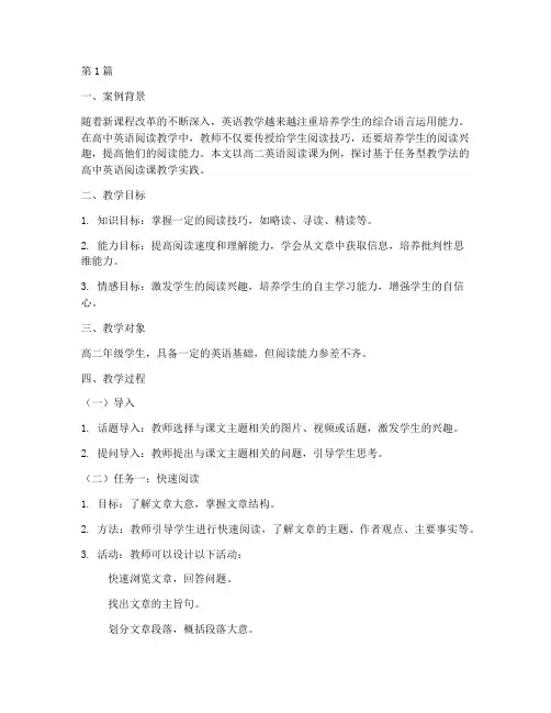 高二英语教学实践案例(3篇)