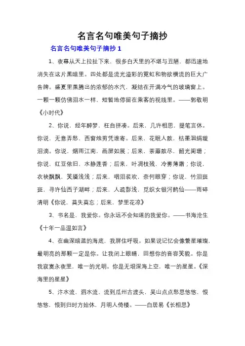 名言名句唯美句子摘抄