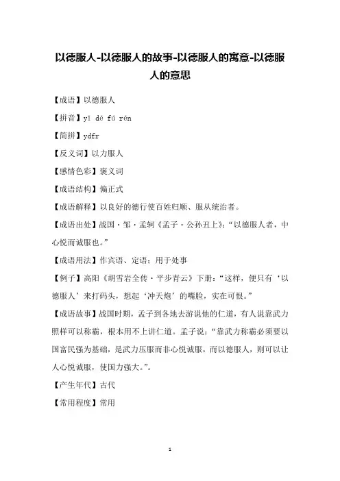 以德服人-以德服人的故事-以德服人的寓意-以德服人的意思