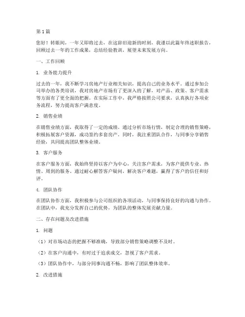 年终述职地产(3篇)