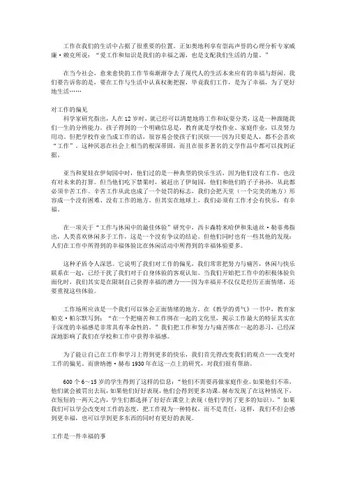 幸福从心开始-成就幸福人生胡心灵法则_第五章 让工作成为幸福的事