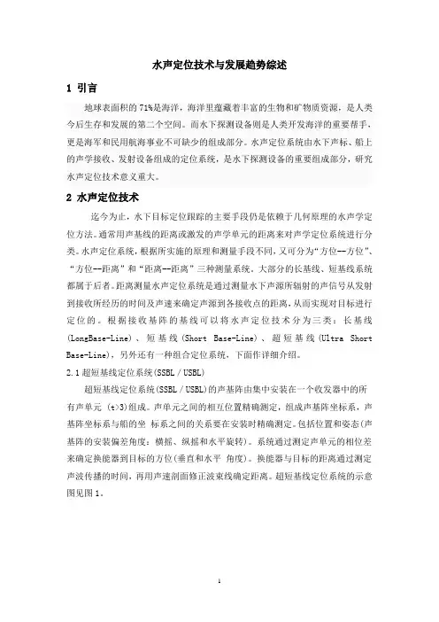 水下声基阵信号处理