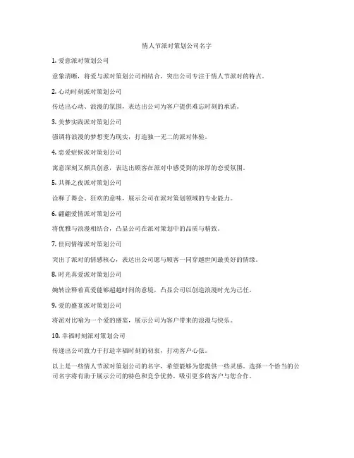 情人节派对策划公司名字
