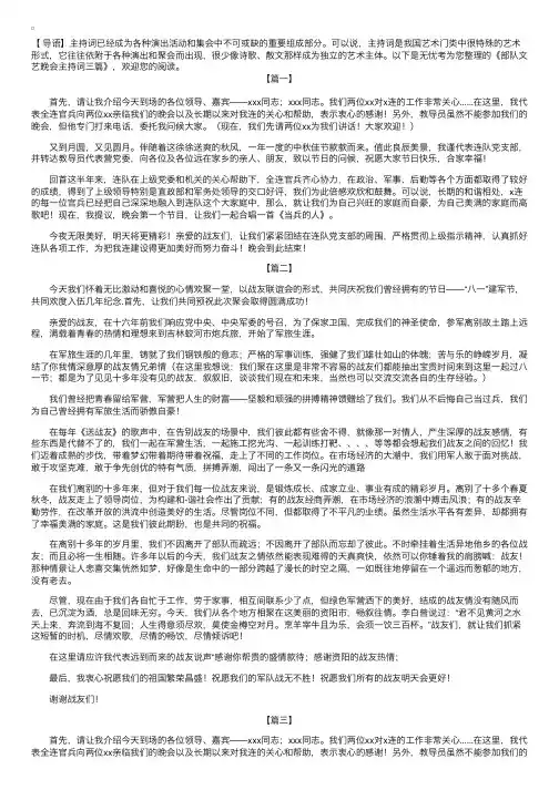 部队文艺晚会主持词三篇