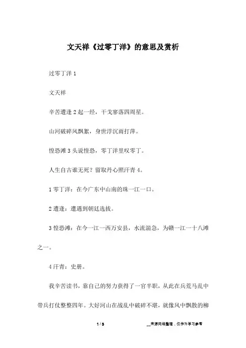 文天祥《过零丁洋》的意思及赏析