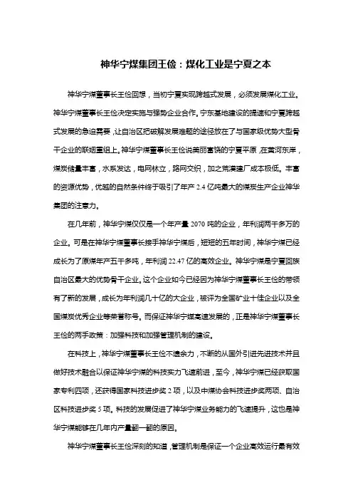 神华宁煤集团王俭：煤化工业是宁夏之本