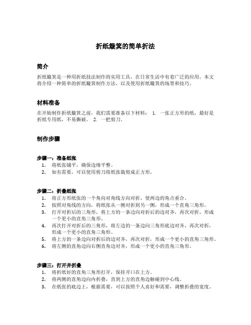 折纸簸箕的简单折法