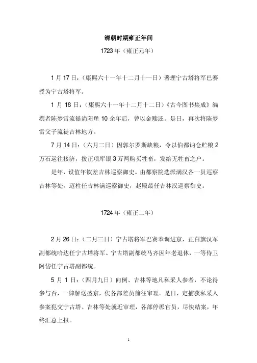 清朝时期雍正年间