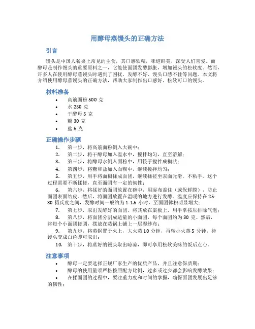 用酵母蒸馒头的正确方法