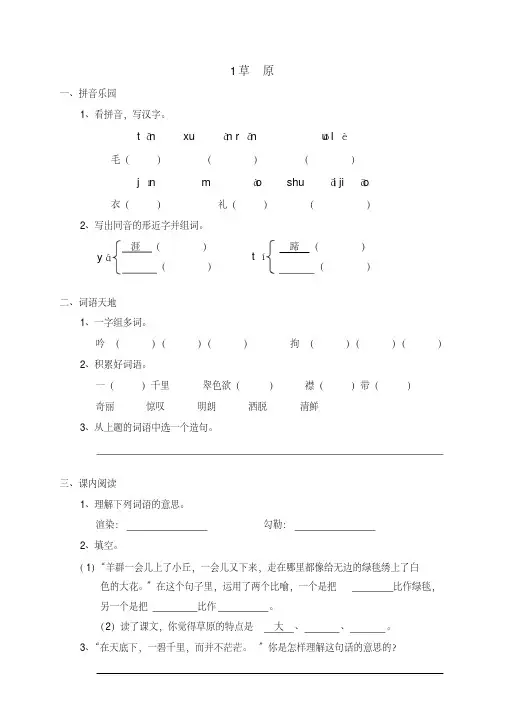 统编版六年级语文上册全册一课一练及答案