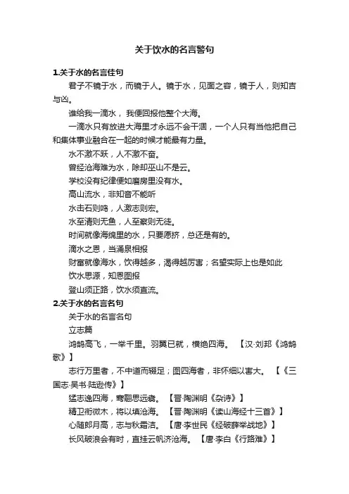 关于饮水的名言警句