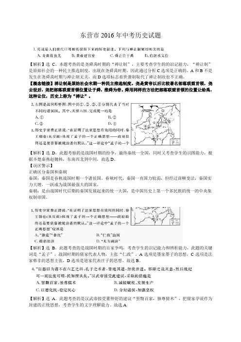 东营市2016中考历史详解