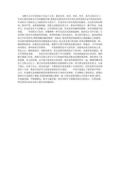 大学生800字军训心得体会范文