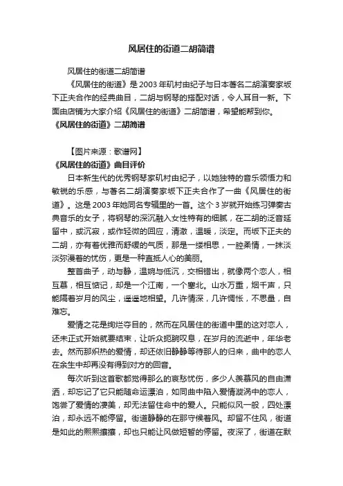 风居住的街道二胡简谱