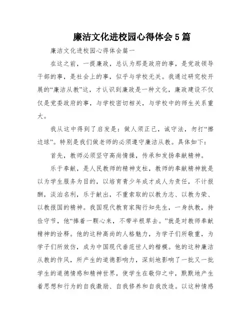 廉洁文化进校园心得体会5篇