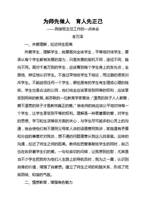 为师先做人  育人先正己