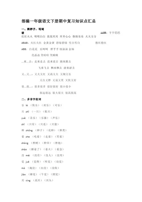 部编一年级语文下册期中复习知识点汇总