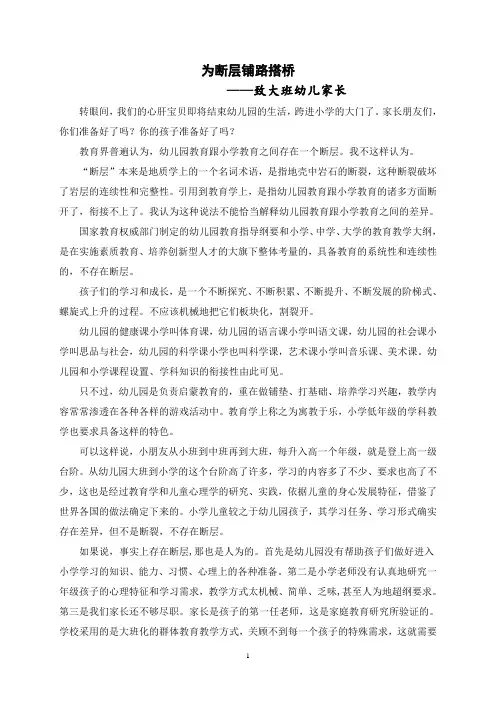 致大班幼儿园家长