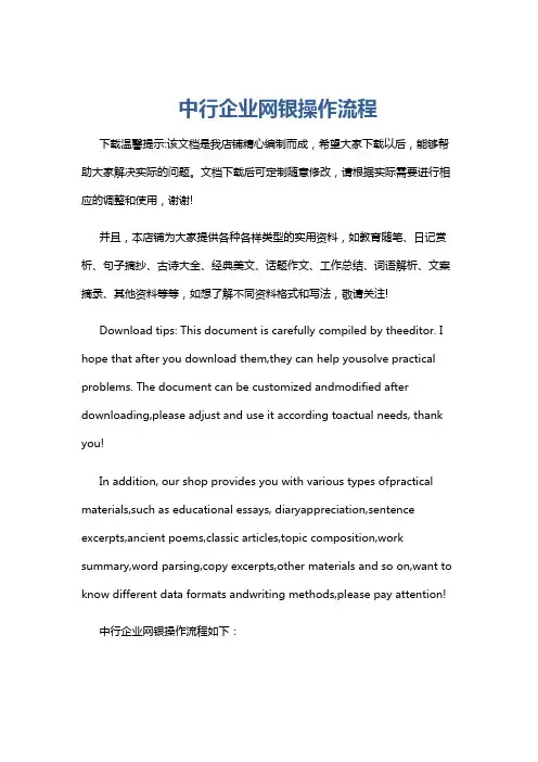 中行企业网银操作流程