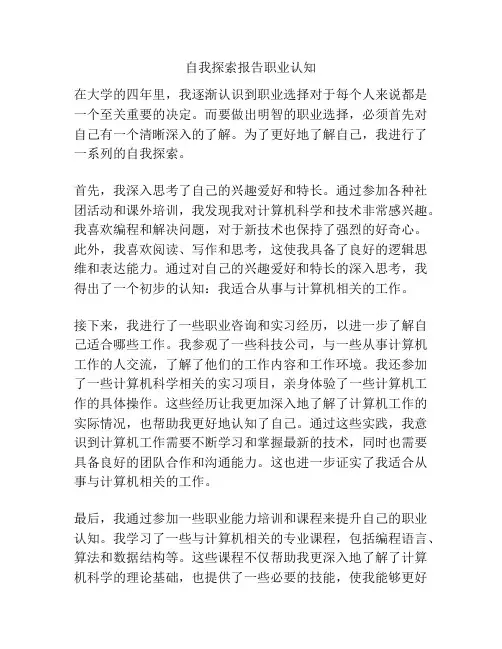自我探索报告职业认知
