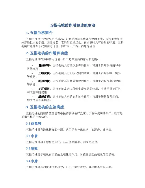 五指毛桃的作用和功能主治