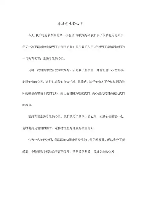 走进学生的心灵