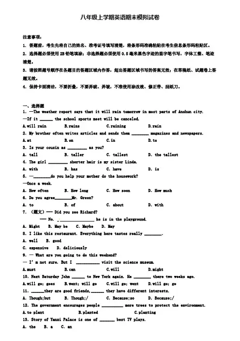 (精选3份合集)2020年上海市虹口区英语八年级(上)期末复习检测模拟试题