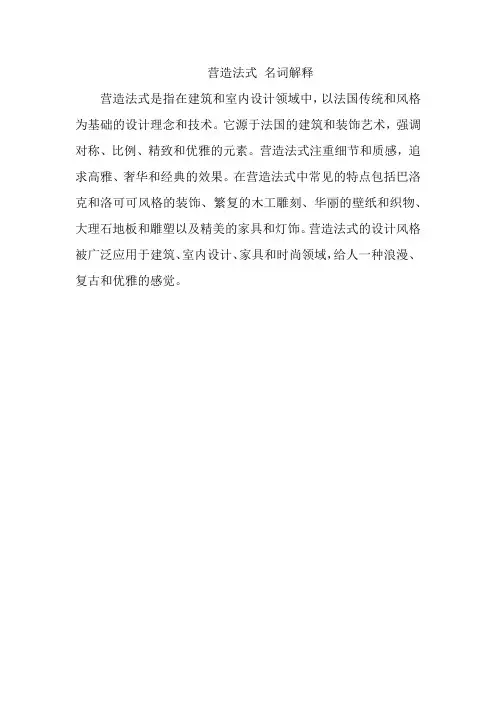 营造法式 名词解释