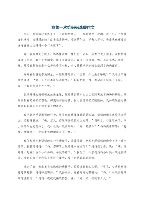 我第一次给妈妈洗脚作文