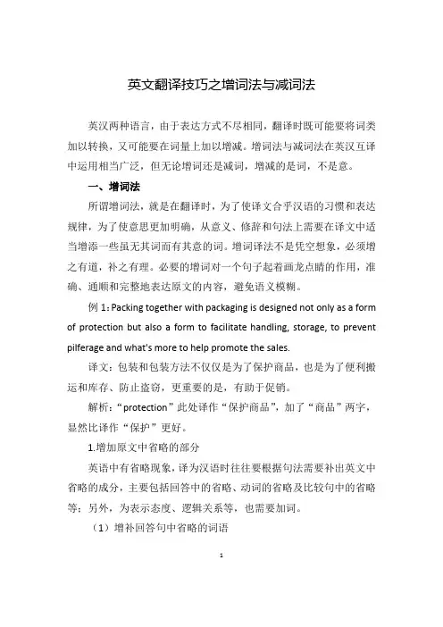 英文翻译技巧之增词法与减词法