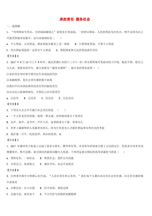 2018年中考政治承担责任服务社会知识点练习卷(含答案)