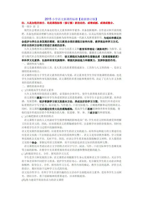 2015小学语文新课程标准