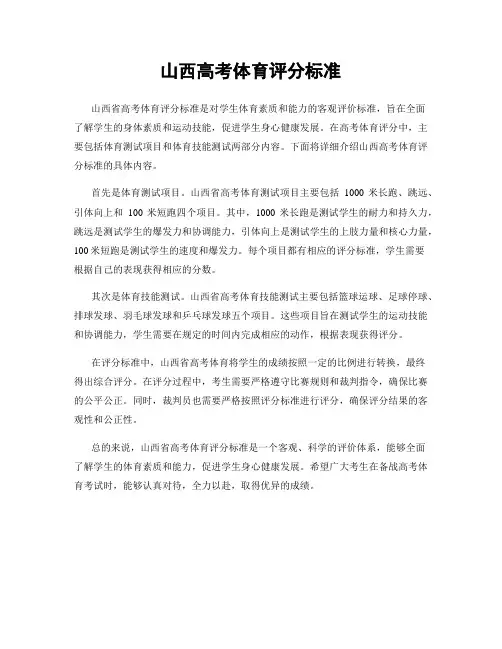 山西高考体育评分标准