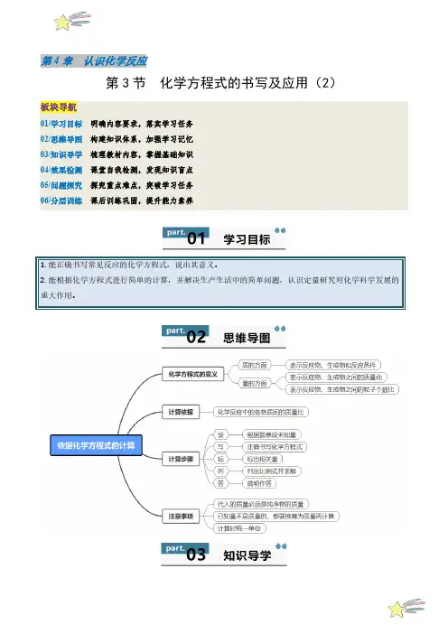 化学方程式的书写及应用(学生版) 2024--2025学年沪教版(上海)九年级化学上册第4章同步练习