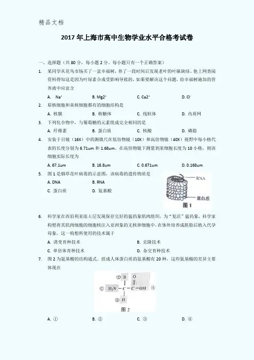 2017年上海高中生物合格考考卷