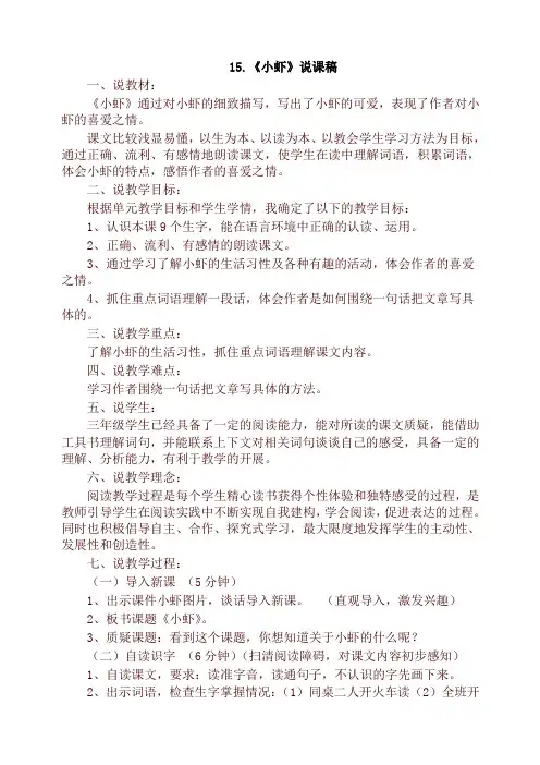 部编版三年级语文下册15.小虾(说课稿)(最新)