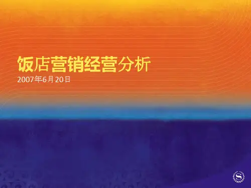 关于饭店营销经营分析.pptx