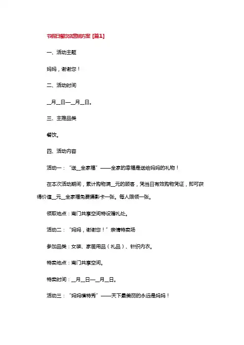 节假日餐饮店营销方案