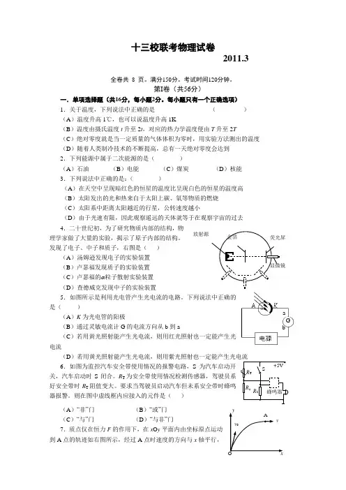 上海市2011学年第二学期重点中学物理十三校联考卷