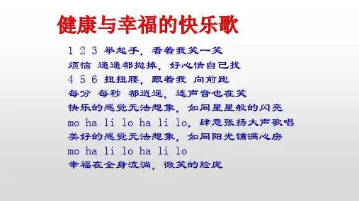 五年级上册心理健康教育课件-真正的朋友 全国通用(共13张PPT)