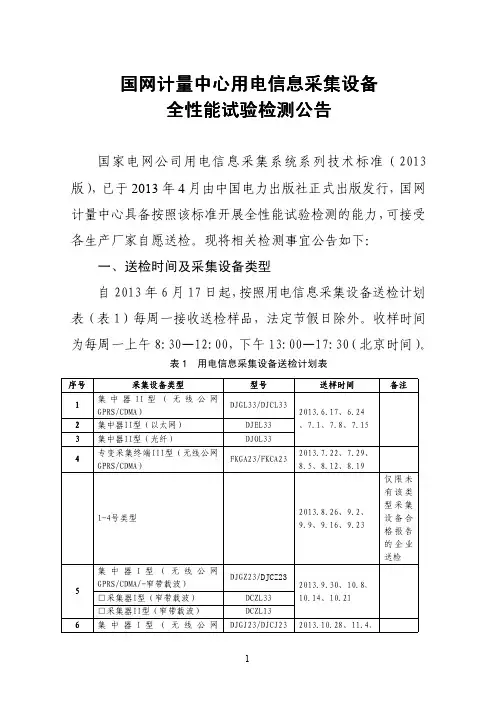 国网计量中心 用电信息采集设备