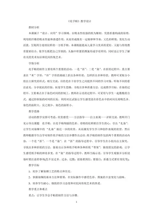 湘美版三年级上册美术《花手帕》教案