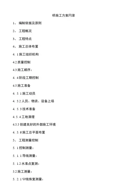 【桥梁施组】钢筋混凝土箱形拱桥施工组织设计